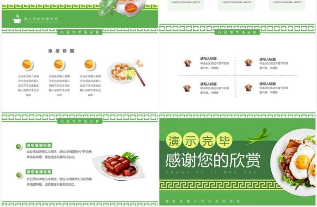 绿色简约风餐饮行业商业计划书PPT模板