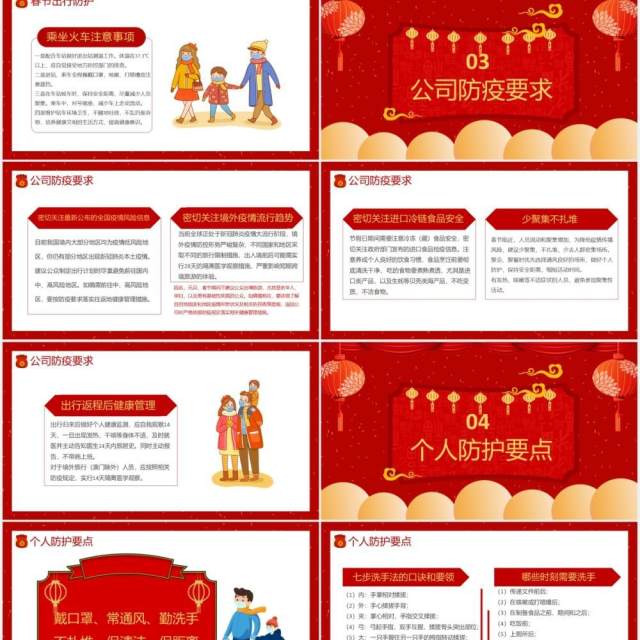 红色卡通风春节新冠病毒防控指南通用PPT模板