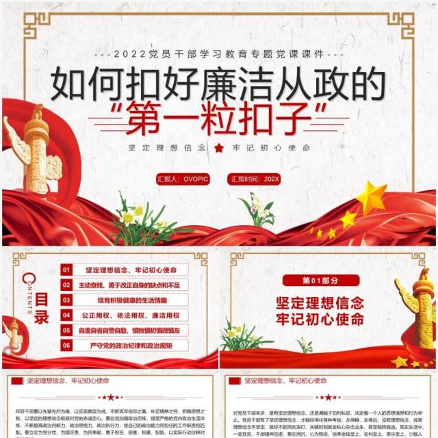 如何扣好廉洁从政的第一粒扣子PPT模板 如何扣好廉洁从政的第一粒扣子PPT模板