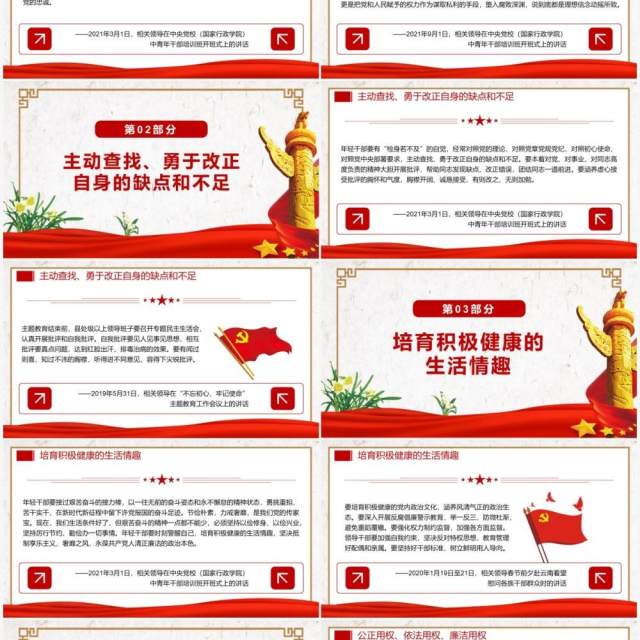 如何扣好廉洁从政的第一粒扣子PPT模板 如何扣好廉洁从政的第一粒扣子PPT模板