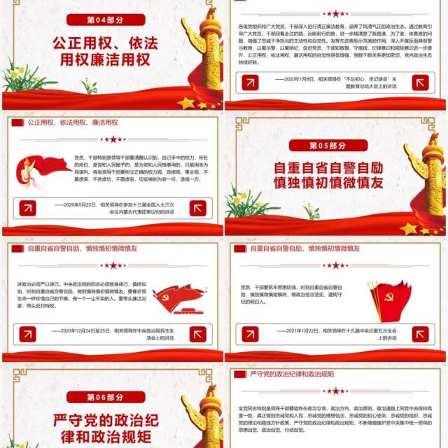 如何扣好廉洁从政的第一粒扣子PPT模板 如何扣好廉洁从政的第一粒扣子PPT模板