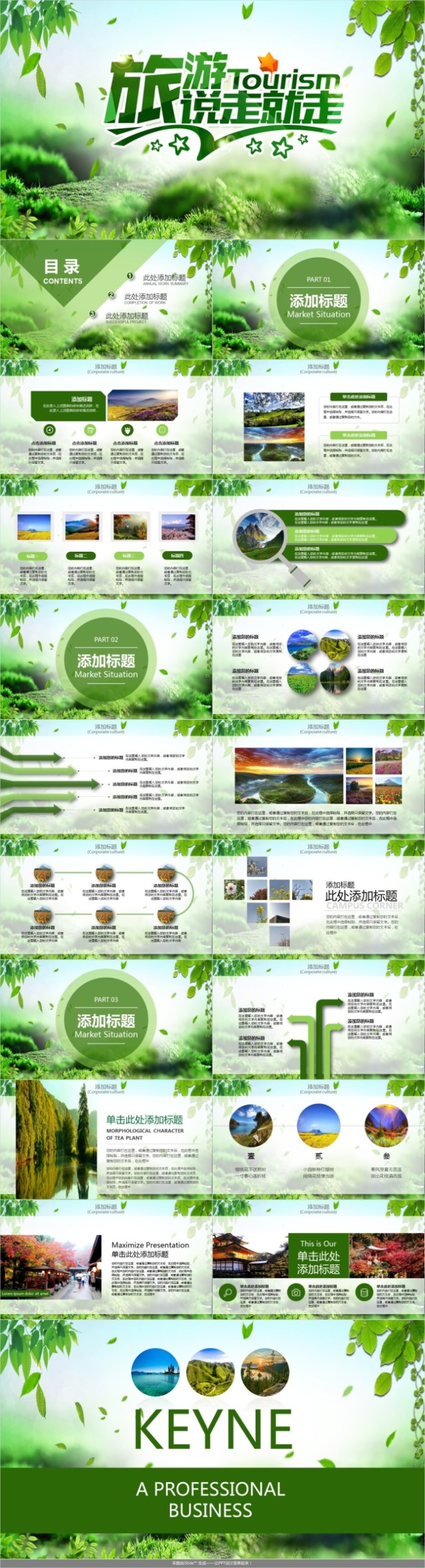 清新素雅摄影旅行照片PPT模板电子相册 清新素雅摄影旅行照片PPT模板电子相册