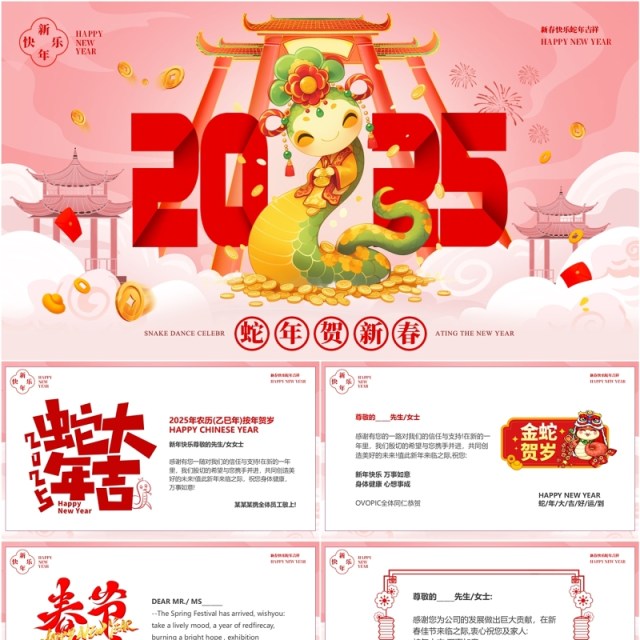 粉色中国风2025蛇年贺卡新年祝福PPT模板