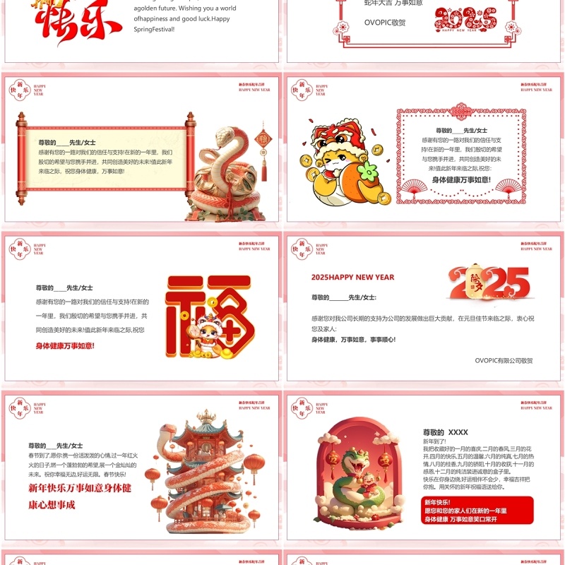 粉色中国风2025蛇年贺卡新年祝福PPT模板