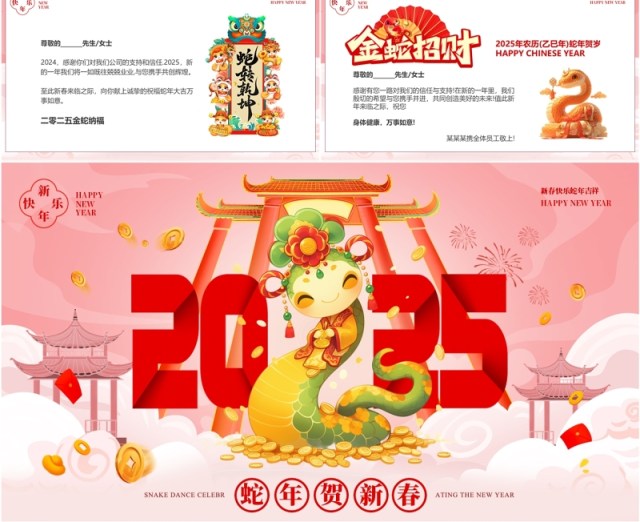 粉色中国风2025蛇年贺卡新年祝福PPT模板