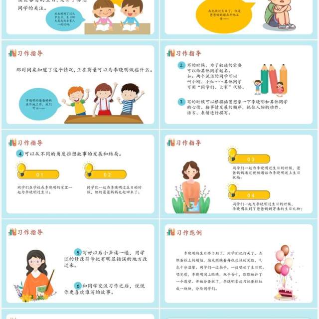 部编版三年级语文上册续写故事课件PPT模板 部编版三年级语文上册续写故事课件PPT模板