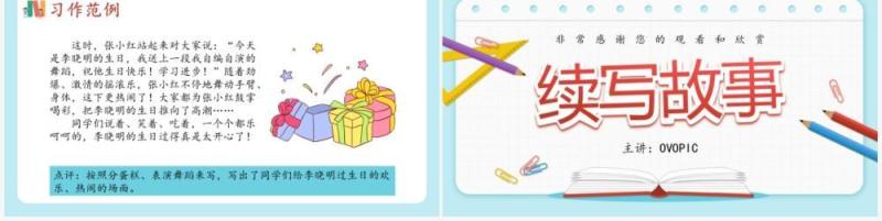 部编版三年级语文上册续写故事课件PPT模板