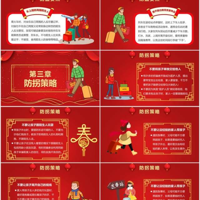 2021卡通风平安春运安全归家宣传手册PPT模板 2021卡通风平安春运安全归家宣传手册PPT模板