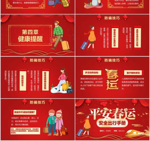 2021卡通风平安春运安全归家宣传手册PPT模板 2021卡通风平安春运安全归家宣传手册PPT模板