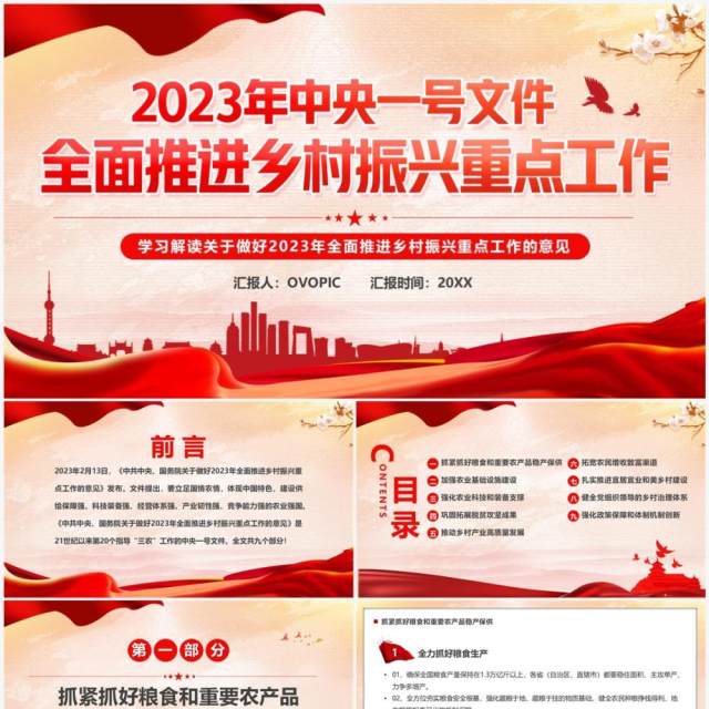 红色全面推进乡村振兴的重点工作PPT模板 红色全面推进乡村振兴的重点工作PPT模板