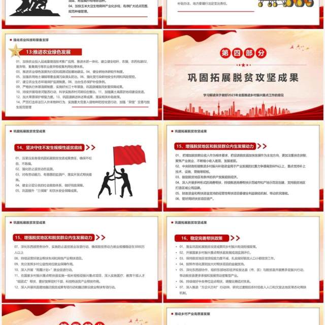 红色全面推进乡村振兴的重点工作PPT模板 红色全面推进乡村振兴的重点工作PPT模板