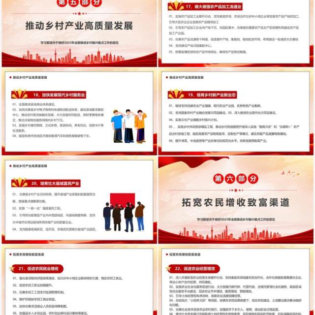 红色全面推进乡村振兴的重点工作PPT模板 红色全面推进乡村振兴的重点工作PPT模板
