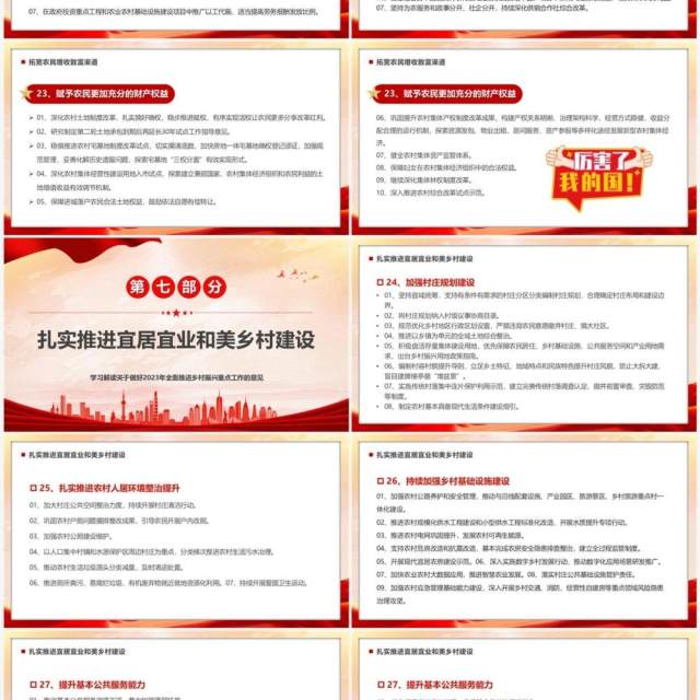 红色全面推进乡村振兴的重点工作PPT模板 红色全面推进乡村振兴的重点工作PPT模板