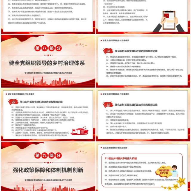 红色全面推进乡村振兴的重点工作PPT模板 红色全面推进乡村振兴的重点工作PPT模板