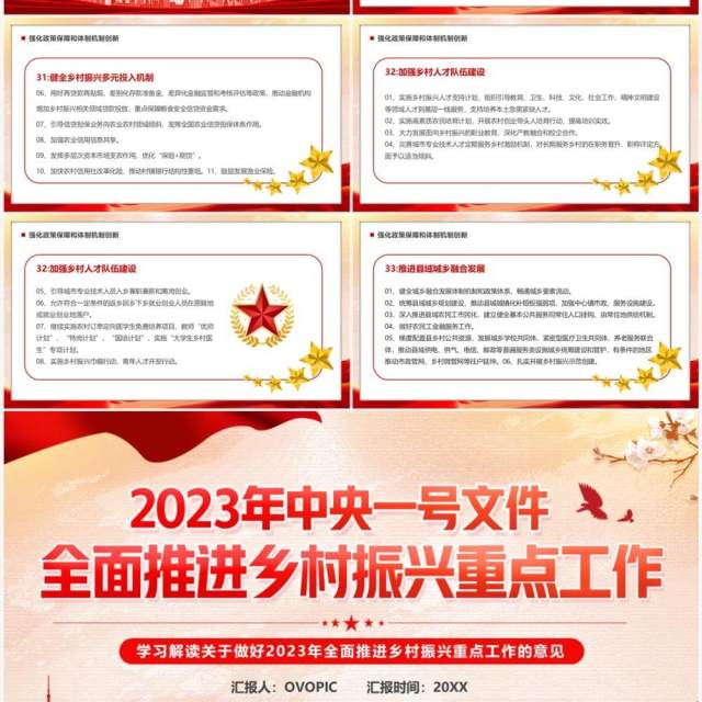红色全面推进乡村振兴的重点工作PPT模板 红色全面推进乡村振兴的重点工作PPT模板