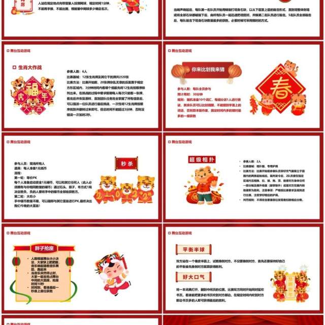 红色中国风2022虎年晚会游戏集锦PPT模板 红色中国风2022虎年晚会游戏集锦PPT模板