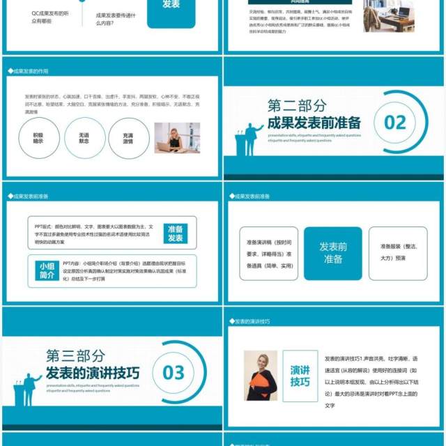 QC发表技巧礼仪以及发表常见问题动态PPT模板 QC发表技巧礼仪以及发表常见问题动态PPT模板