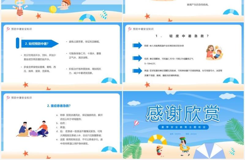 蓝色卡通夏季安全主题班会PPT模板