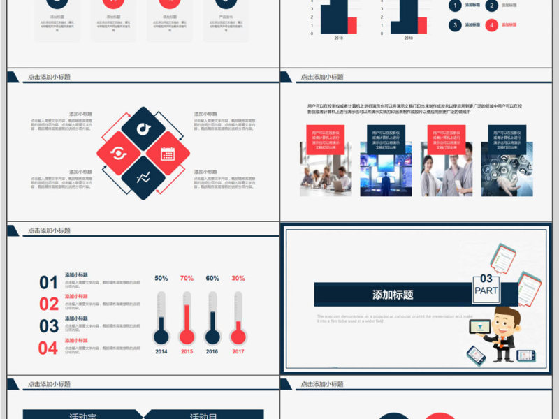 卡通财务部年度工作计划PPT模板