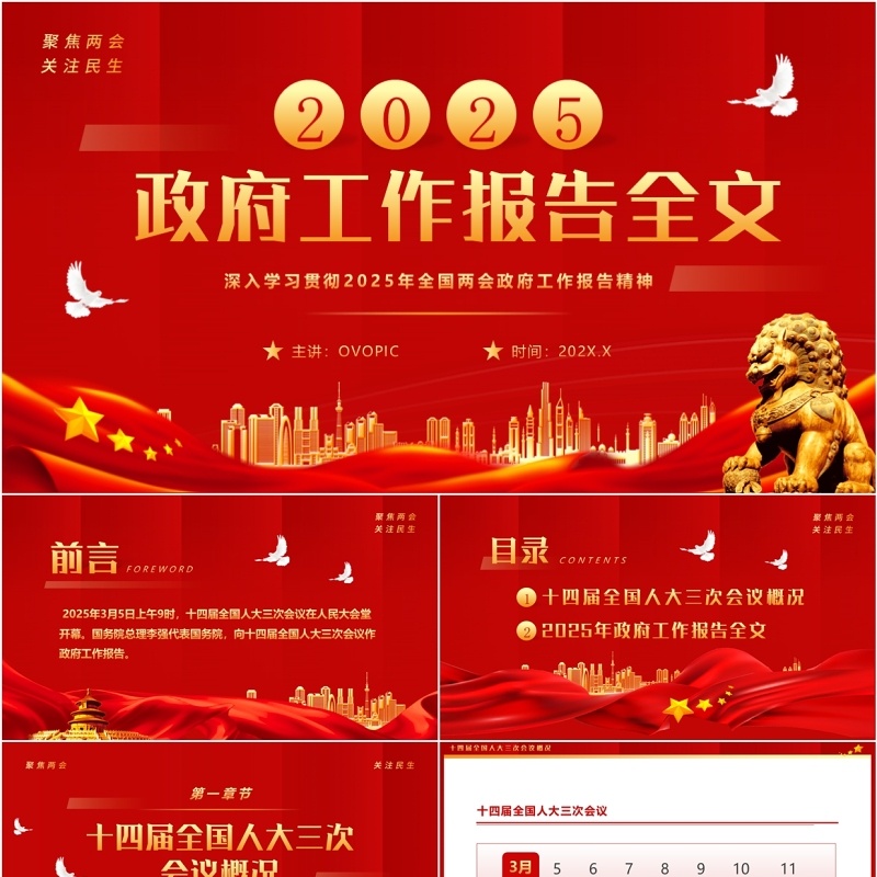 红色简约风2025政府工作报告全文PPT模板