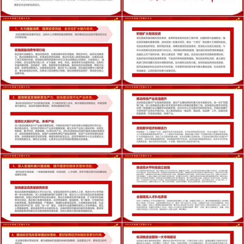 红色简约风2025政府工作报告全文PPT模板