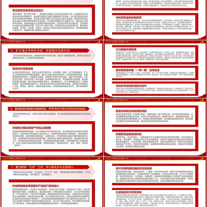 红色简约风2025政府工作报告全文PPT模板