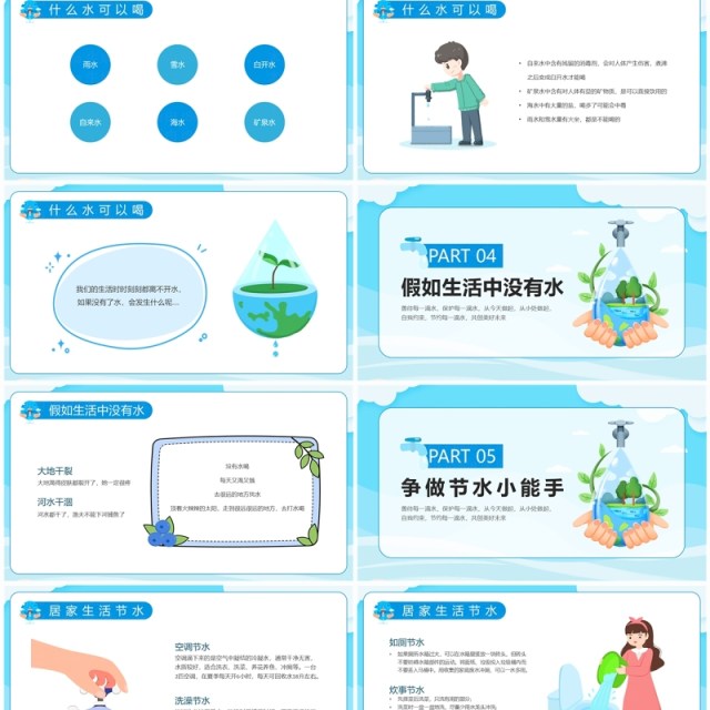 蓝色卡通风幼儿园世界水日PPT模板 蓝色卡通风幼儿园世界水日PPT模板