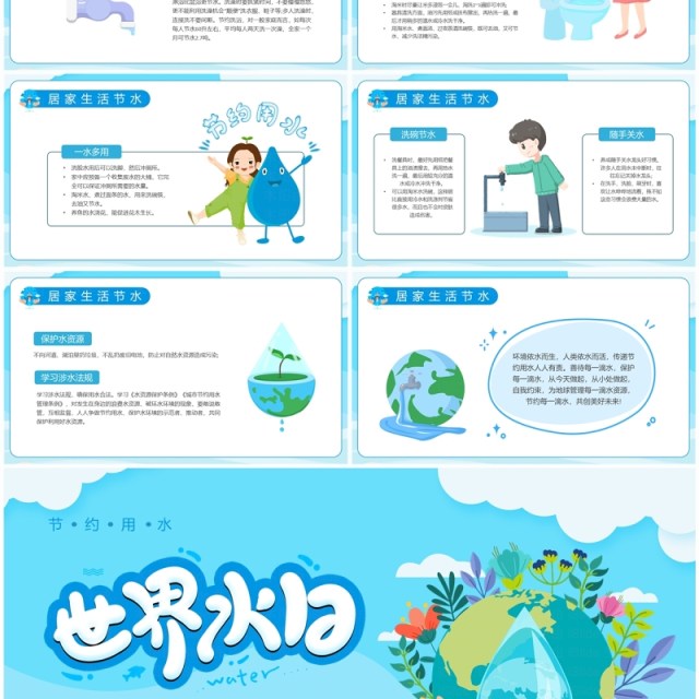 蓝色卡通风幼儿园世界水日PPT模板 蓝色卡通风幼儿园世界水日PPT模板