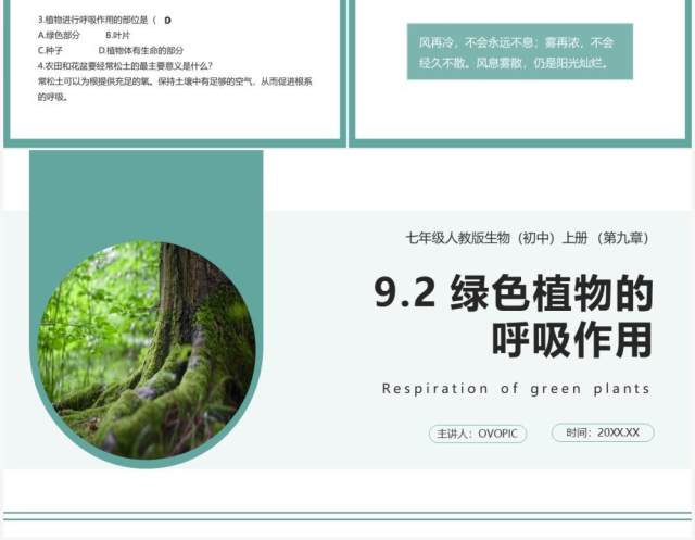 人教版七年级生物上册绿色植物的呼吸作用课件PPT模板 人教版七年级生物上册绿色植物的呼吸作用课件PPT模板