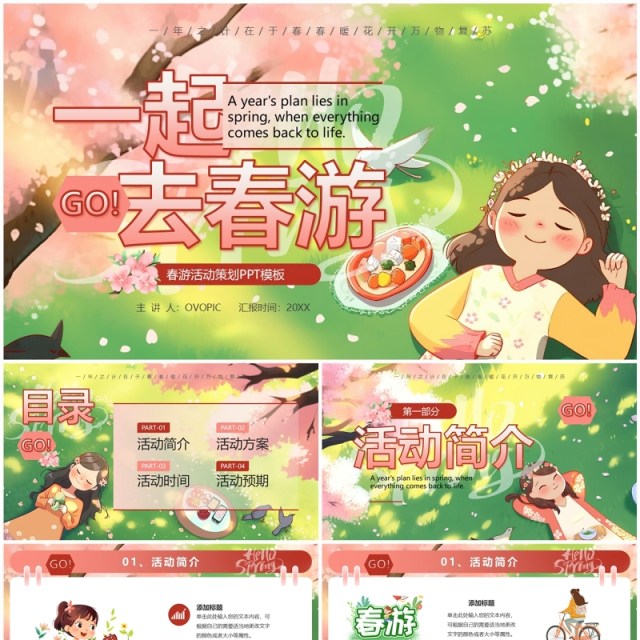 粉色插画风一起去春游踏青活动策划PPT模板 粉色插画风一起去春游踏青活动策划PPT模板