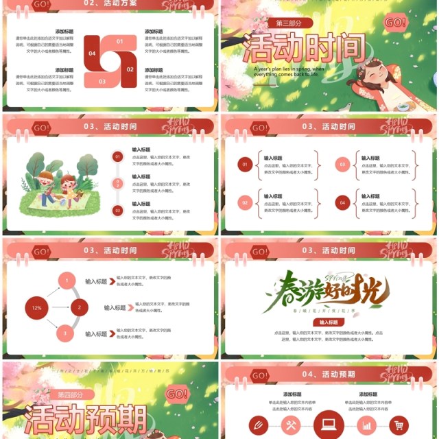 粉色插画风一起去春游踏青活动策划PPT模板 粉色插画风一起去春游踏青活动策划PPT模板