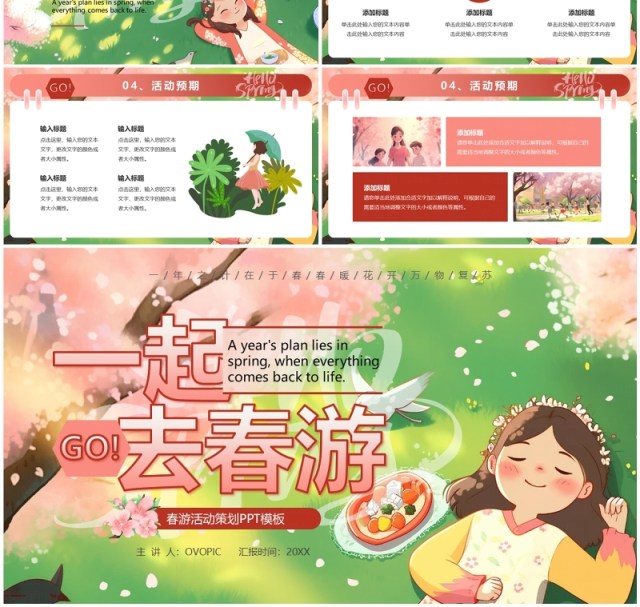 粉色插画风一起去春游踏青活动策划PPT模板 粉色插画风一起去春游踏青活动策划PPT模板