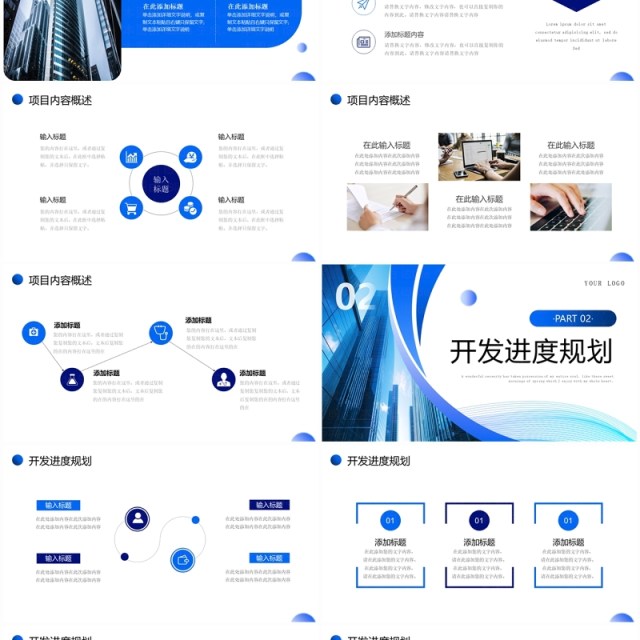 蓝色商务风商业计划书PPT通用模板