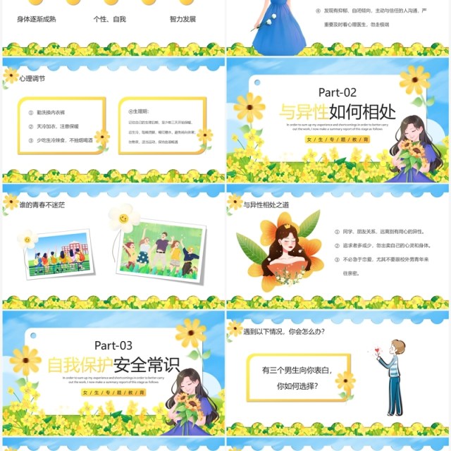 蓝色卡通风女性自我保护主题PPT模板 蓝色卡通风女性自我保护主题PPT模板