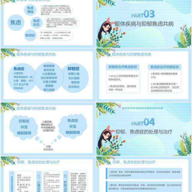 简约卡通焦虑症和抑郁症通用PPT模板 简约卡通焦虑症和抑郁症通用PPT模板