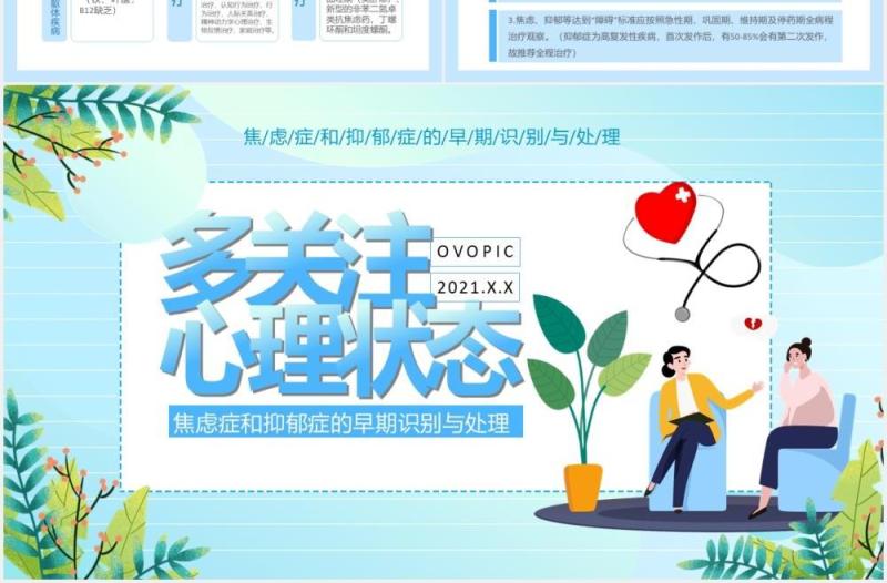 简约卡通焦虑症和抑郁症通用PPT模板