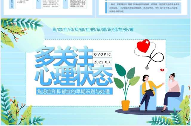 简约卡通焦虑症和抑郁症通用PPT模板 简约卡通焦虑症和抑郁症通用PPT模板