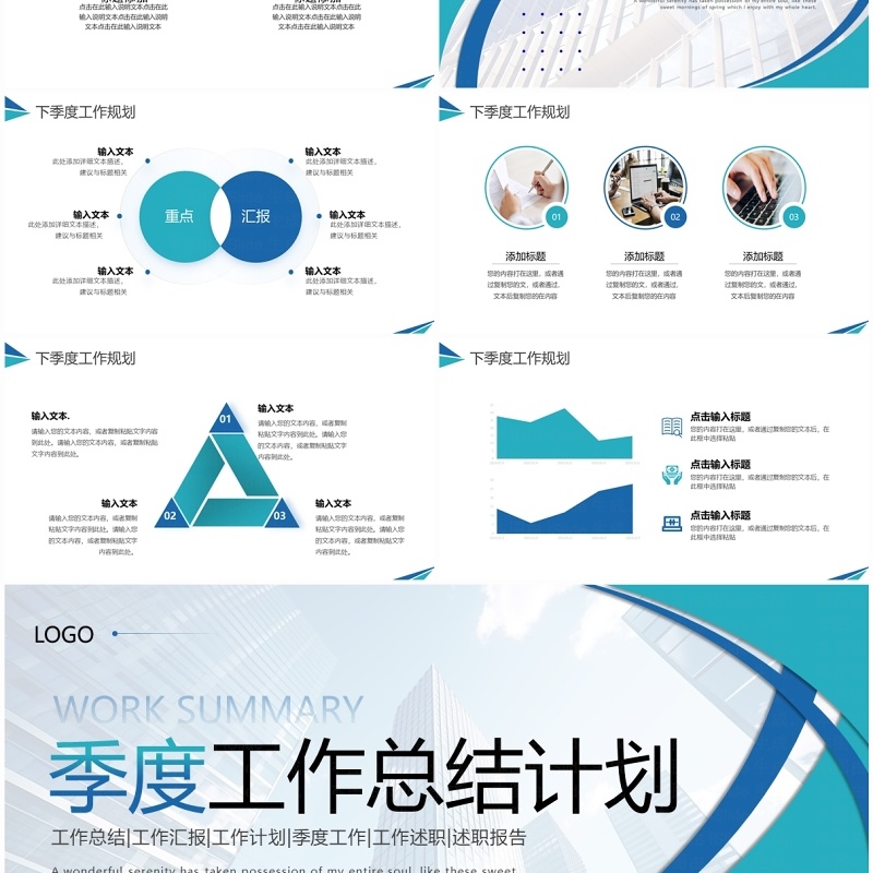 蓝色简约商务风季度工作总结PPT模板