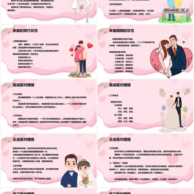 粉色卡通风婚姻家庭心理讲座PPT模板 粉色卡通风婚姻家庭心理讲座PPT模板