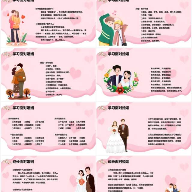 粉色卡通风婚姻家庭心理讲座PPT模板 粉色卡通风婚姻家庭心理讲座PPT模板