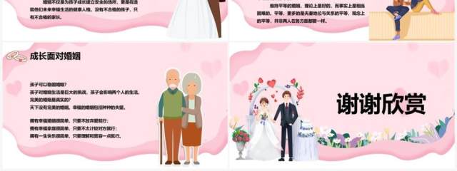 粉色卡通风婚姻家庭心理讲座PPT模板 粉色卡通风婚姻家庭心理讲座PPT模板