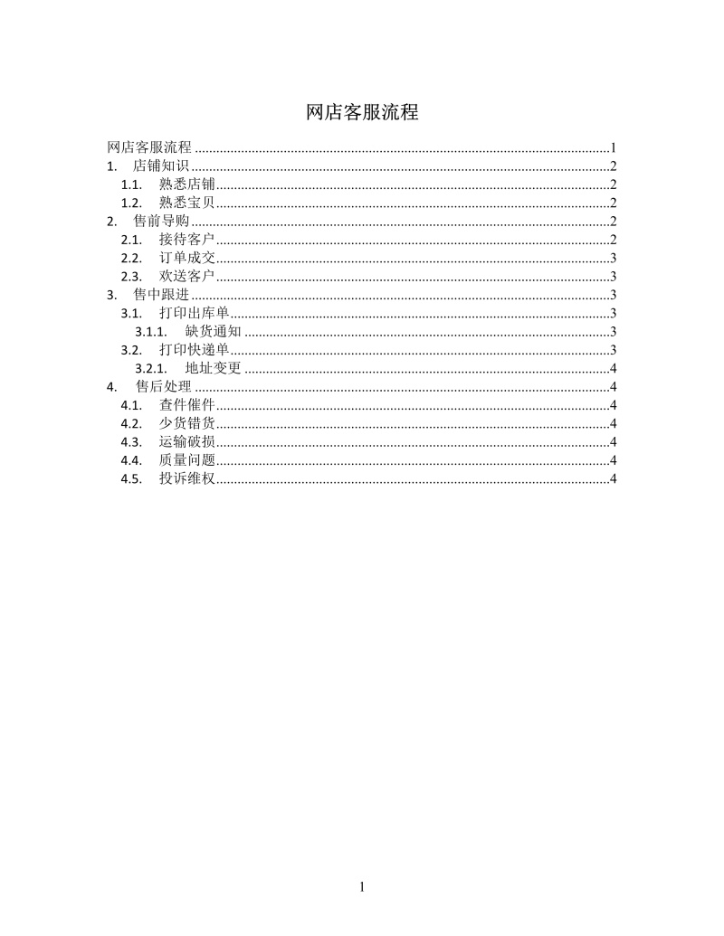 网店客服流程思维导图XMind模板