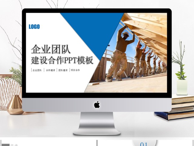 企业文化部门管理班组团队建设PPT模板 企业文化部门管理班组团队建设PPT模板