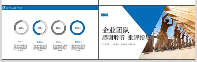 企业文化部门管理班组团队建设PPT模板