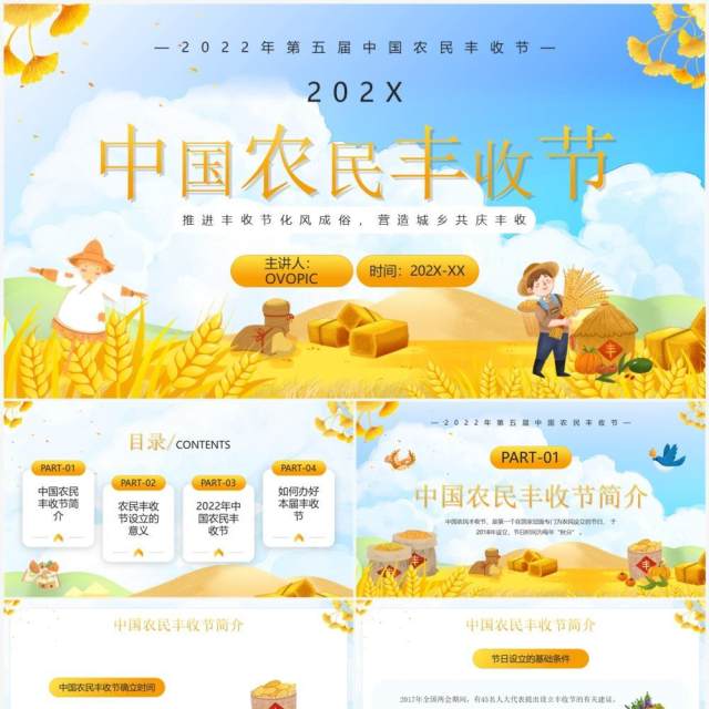 黄色卡通风中国农民丰收节介绍PPT模板 黄色卡通风中国农民丰收节介绍PPT模板