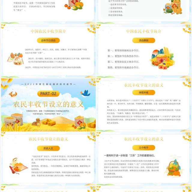 黄色卡通风中国农民丰收节介绍PPT模板 黄色卡通风中国农民丰收节介绍PPT模板