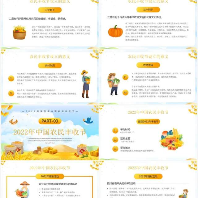 黄色卡通风中国农民丰收节介绍PPT模板 黄色卡通风中国农民丰收节介绍PPT模板
