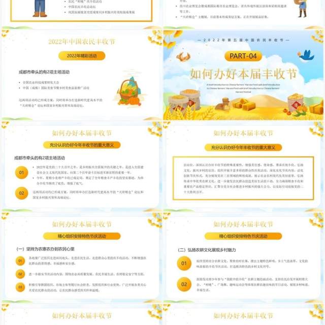 黄色卡通风中国农民丰收节介绍PPT模板 黄色卡通风中国农民丰收节介绍PPT模板