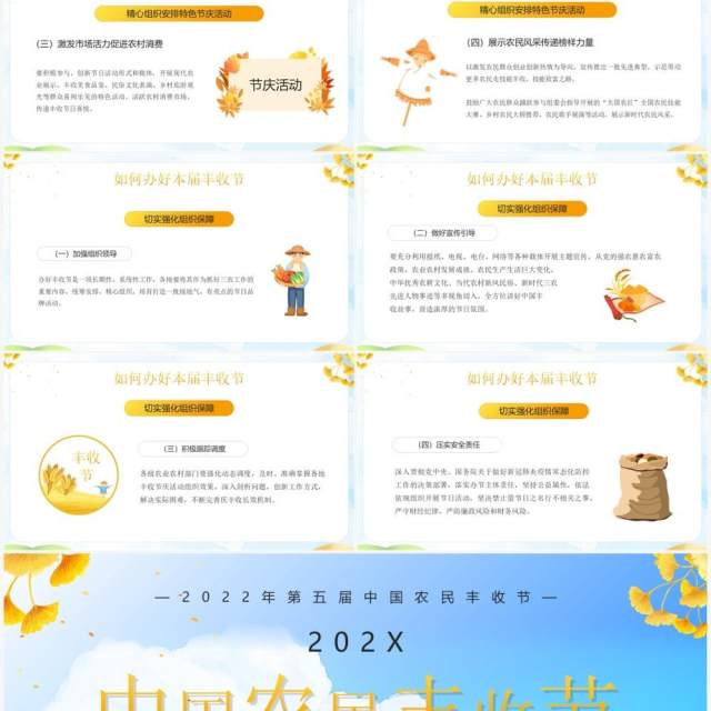 黄色卡通风中国农民丰收节介绍PPT模板 黄色卡通风中国农民丰收节介绍PPT模板