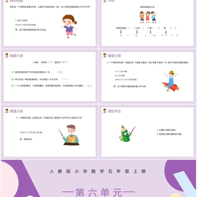 部编版五年级数学上册梯形的面积课件PPT模板